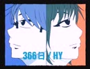 【歌ってみた。】366日 / HY