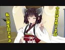 【VOICEROID劇場】日付が変わったらきりたんが部屋に駆け込んできた【東北きりたん誕生祭2019】