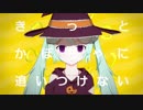 【東北きりたん】たりないかぼちゃ【UTAUカバー】