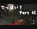 【Dead by Daylight】でっばい!part45【VOICEROID実況プレイ】