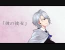 【人力刀剣乱舞】彼iのi彼i女【山姥切長義】