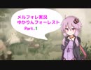 【MärchenForest】ゆかりんフォーレスト1【VOICEROID実況】