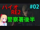 [RE:2]自分のことをレオン･S･ケネディだと思い込んでるケツアゴ 02