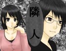 隣の人は、再び何する人ぞ・・・。『隣人-Neighbor-』実況プレイ(17:終)