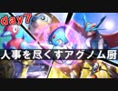 【ポケモンUSM】人事を尽くすアグノム厨-day7-【シングルレーティング実況】