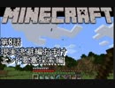 マイクラ8話　現実逃避編おまけ＋エンド探索編