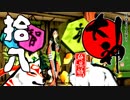 【大神☯実況＃18】猛き命と駆ける！其ノ拾八 【絶景版/PS4】