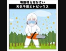 天気予報Topicsまとめ2019/02/06～2019/02/12