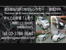 格安レンタカー、12時間ごと 3,000円 7人乗り