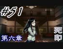 #51 嫁が実況(ゲスト夫)『死印』～ビビリな嫁の絶叫編～