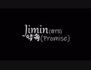 Jimin(BTS) '약속(Promise)' FMV