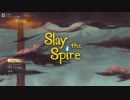 【実況】Slay the Spireやるぞー　part9