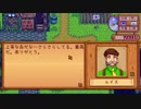 【実況】のんびり牧場を経営してみる【StardewValley】part63