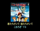 【こおろぎ’７３】君たちがいて 僕たちがいて 『十五少年漂流記』