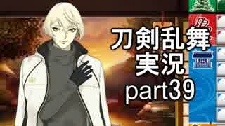 【刀剣乱舞　実況】ながらゲーをやろう　Part39　【有料1連ガチャ回】