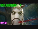 【KH3】- 知らぬ事は罪なのだ - 　実況プレイ part12