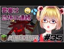 【初見実況】 勢いに任せてマイクラ頑張る　☆35(要塞編)
