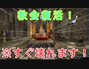 【ドラクエビルダーズ2】邪悪な教会を元通りに復活！だけど、すぐ壊れちゃうんです！【DQB2】#11
