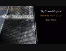 【インストオリジナルアルバム】Sky Tower&Crystal【45分】