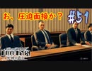 【キムタクが如く】JUDGE EYES：死神の遺言 実況プレイpart51