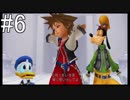 【KH Re:CoM】消えた約束、思い出の鉄鎖。#6【実況】