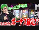 実録！今は無きモーニング台を司芭扶が発見した結果【SEVEN'S TV #170】
