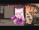 【Kenshi】あかねのパティシエ！ 92品目