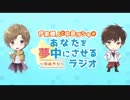 伊東健人と中島ヨシキがあなたを夢中にさせるラジオ〜ゆめラジ〜第54回