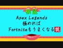 【Apex Legends】　1か月企画第2弾！　+Apexパック32連
