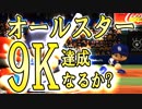 【ゆっくり実況】最弱投手でマイライフpart109【パワプロ2017】