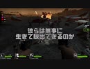 初心者しかいない絶望のランウェイpart1【Left4Dead2】
