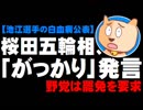 桜田五輪相の池江選手「がっかり」発言 - 野党は罷免要求