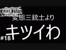 ジャッジアイズ　死神の遺言　実況プレイ#18