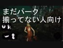 【DbD】デットバイデイライト始めて間もない人におすすめパーク