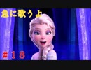 【実況】全てを救う【ＫＨ３】　＃18
