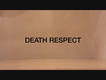 【踊ってみた】DEATH RESPECT