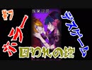 【実況】王子、解せぬ。逃げるが勝ち。【囚われの館#7】