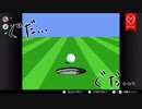 ぐだぐだマリオオープンゴルフpart2