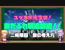 ユヅゆか先生のぼだぶれ戦術講座＃2 【数の考え方+質問返信】