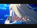 【ED主題歌】殺戮の天使『誓い』【差替】
