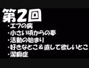 【第２回】ゆるぎとエフのなにがしラジオ