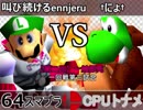 【第三回】一触即死CPUトナメ実況【一回戦第三試合】タッグ戦