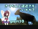 【ETS2】きりたんと運送でもいかが？ part10【VOICEROID実況プレイ】