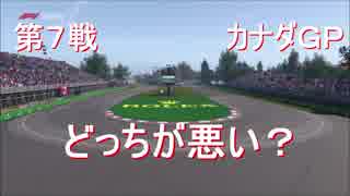 【実況】社会人（カミカゼ）が入賞目指す　F1 2018 カナダ