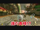 マリオカート8DXを原始的実況プレイ part8