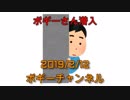 ボギー大佐の言いたい放題　2019年02月12日　21時頃　放送分