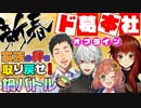 ド葛本社のココロオドル鍋パ
