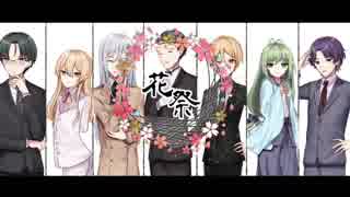 【合唱PV】White Lotus...【花祭メンバーズ】