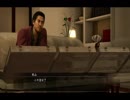 【龍が如く5】夢、叶えし者になりたいPart72