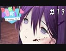 精神崩壊？恐怖のギャルゲーを実況プレイ【ドキドキ文芸部-Doki Doki Literature Club!-】＃19